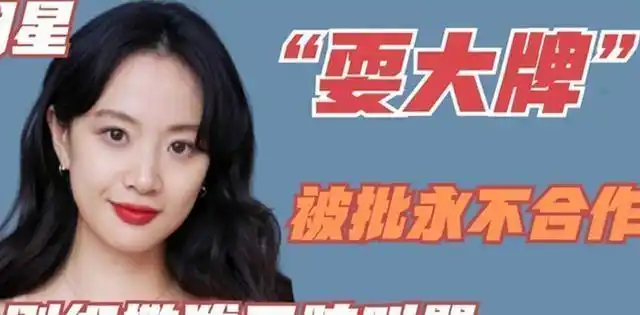 明星耍大牌行为_娱乐圈没人怕的明星_吴谨言采访事件