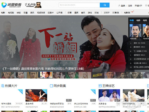 【在线看电影的好网站】二、迅雷看看