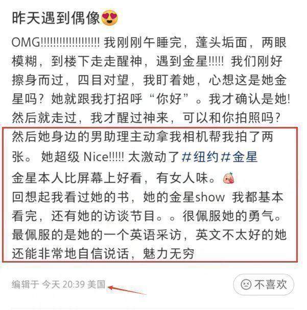 金姐真实状态_金星娱乐圈好友_偶遇金星纽约