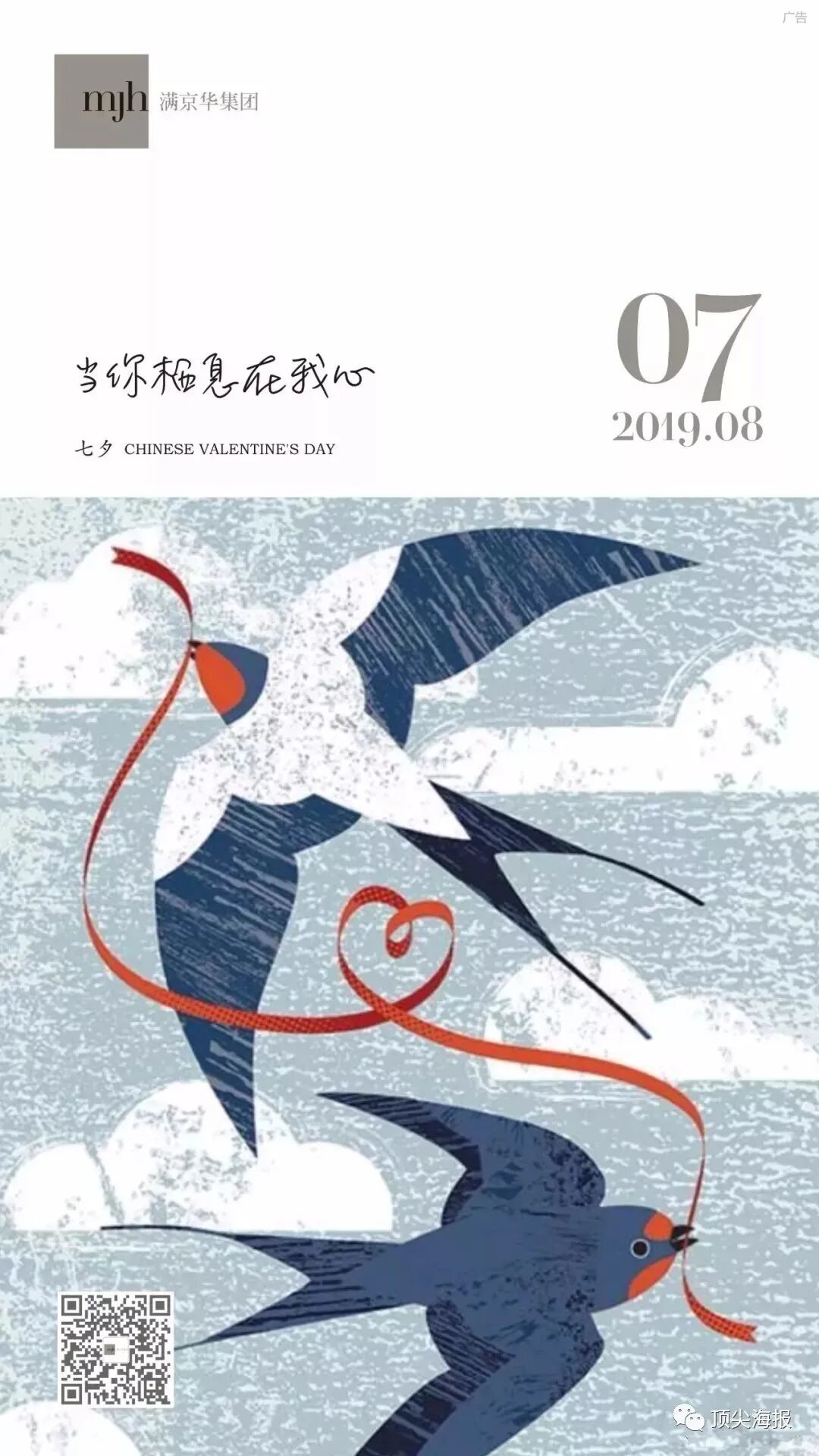 七夕品牌营销活动_七夕节创意海报_热点创意明星素材图,