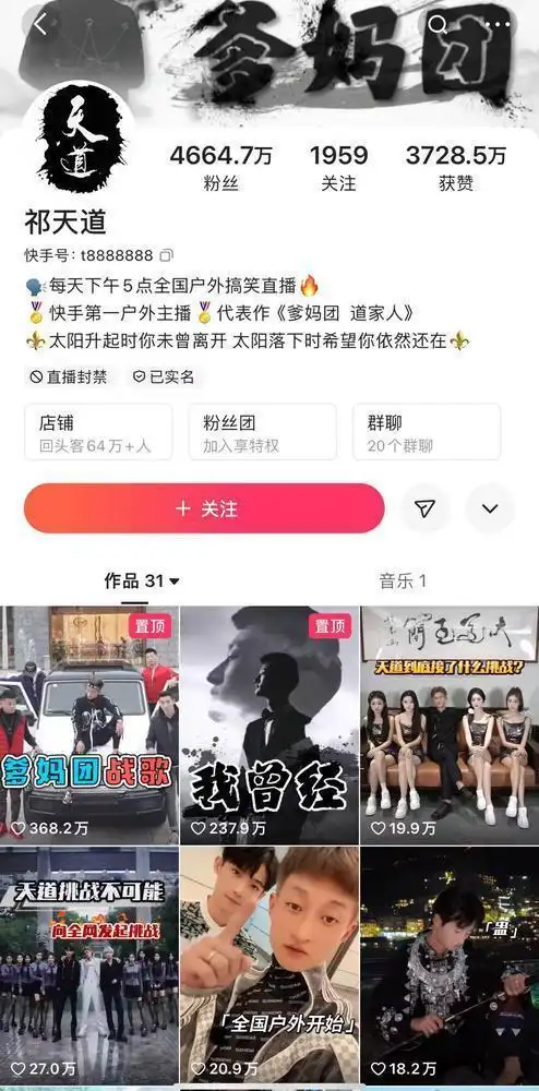 快手网红低俗行为_祁天道直播被封禁15天_快手网红八卦天狼-